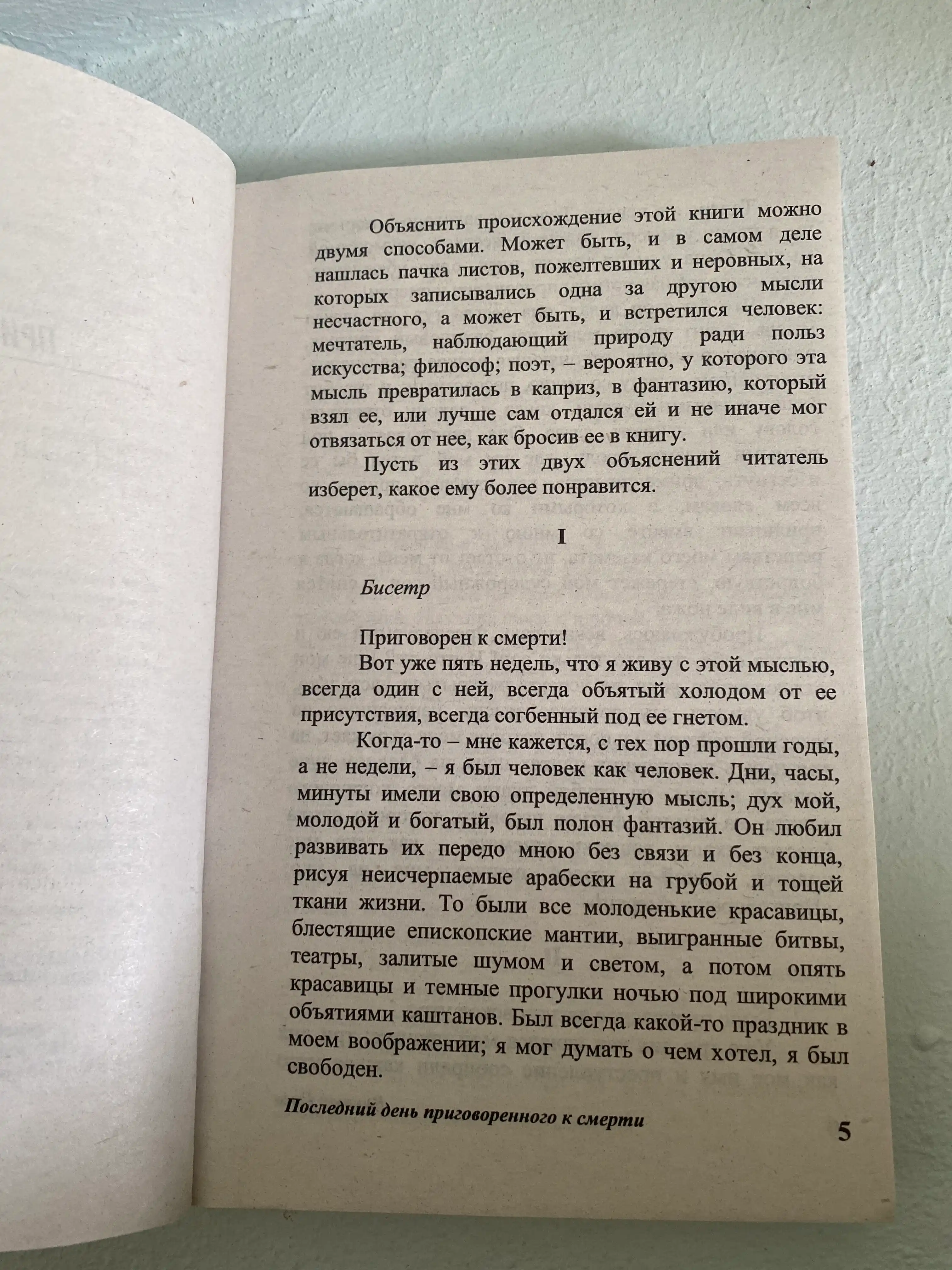 Posledniy den prigovoryonnogo k smerti Viktor Gyugo