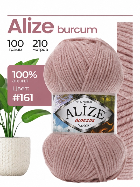 Alize Burcum Klassik to‘quv ipi, bir xil rangli