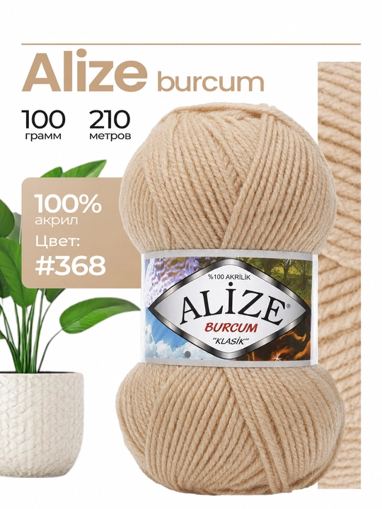Alize Burcum Klassik to‘quv ipi, bir xil rangli