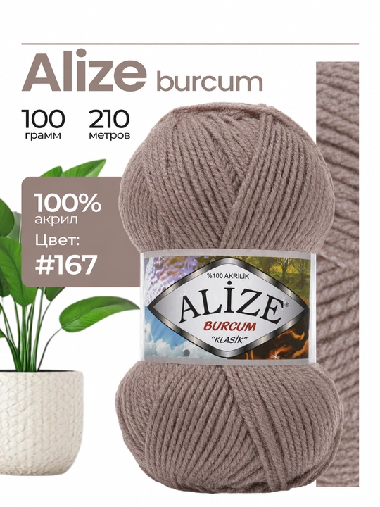 Alize Burcum Klassik to‘quv ipi, bir xil rangli
