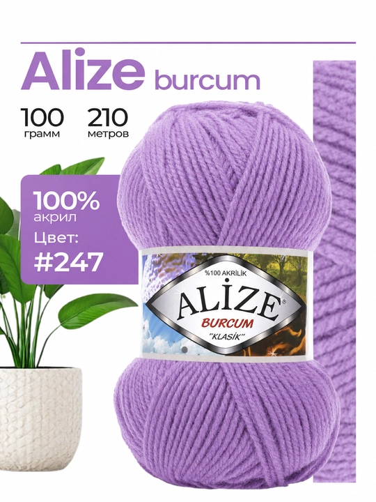 Alize Burcum Klassik to‘quv ipi, bir xil rangli