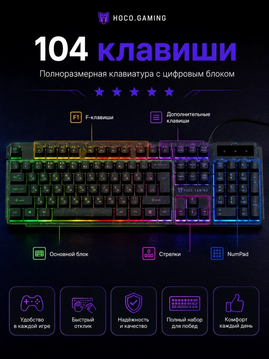 Klaviatura Hoco, o‘yin uchun, to‘liq o‘lchamli, USB, kompyuter va noutbuk uchun
