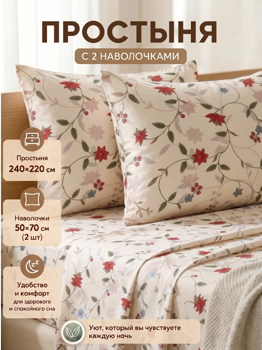 Простыня с наволочками