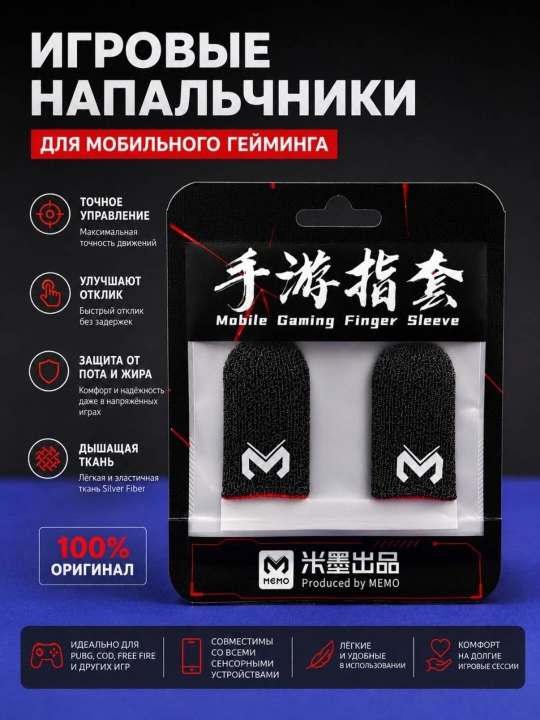 Игровые напальчники Silver Fiber для сенсорного экрана, 2 шт
