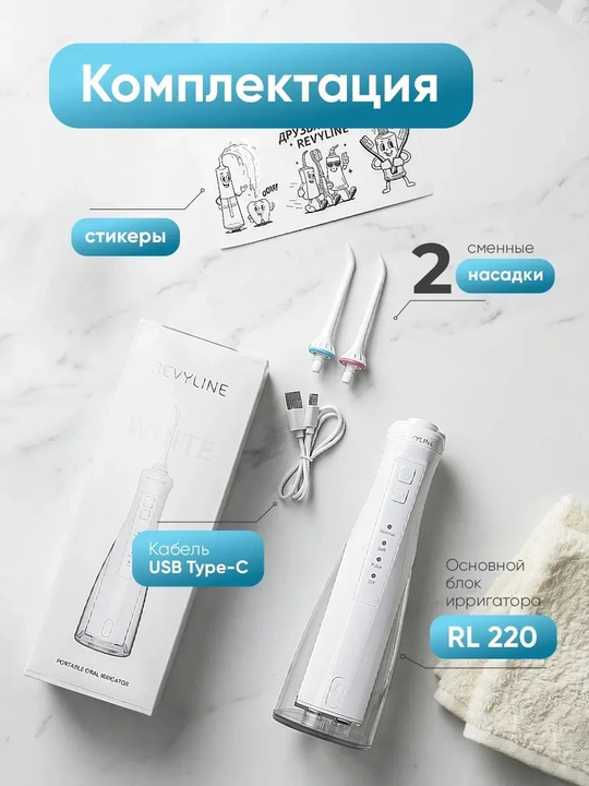 Tish irrigatori Revyline RL 220, portativ, 4 rejim, 300 ml, 900 kPa, Type-C