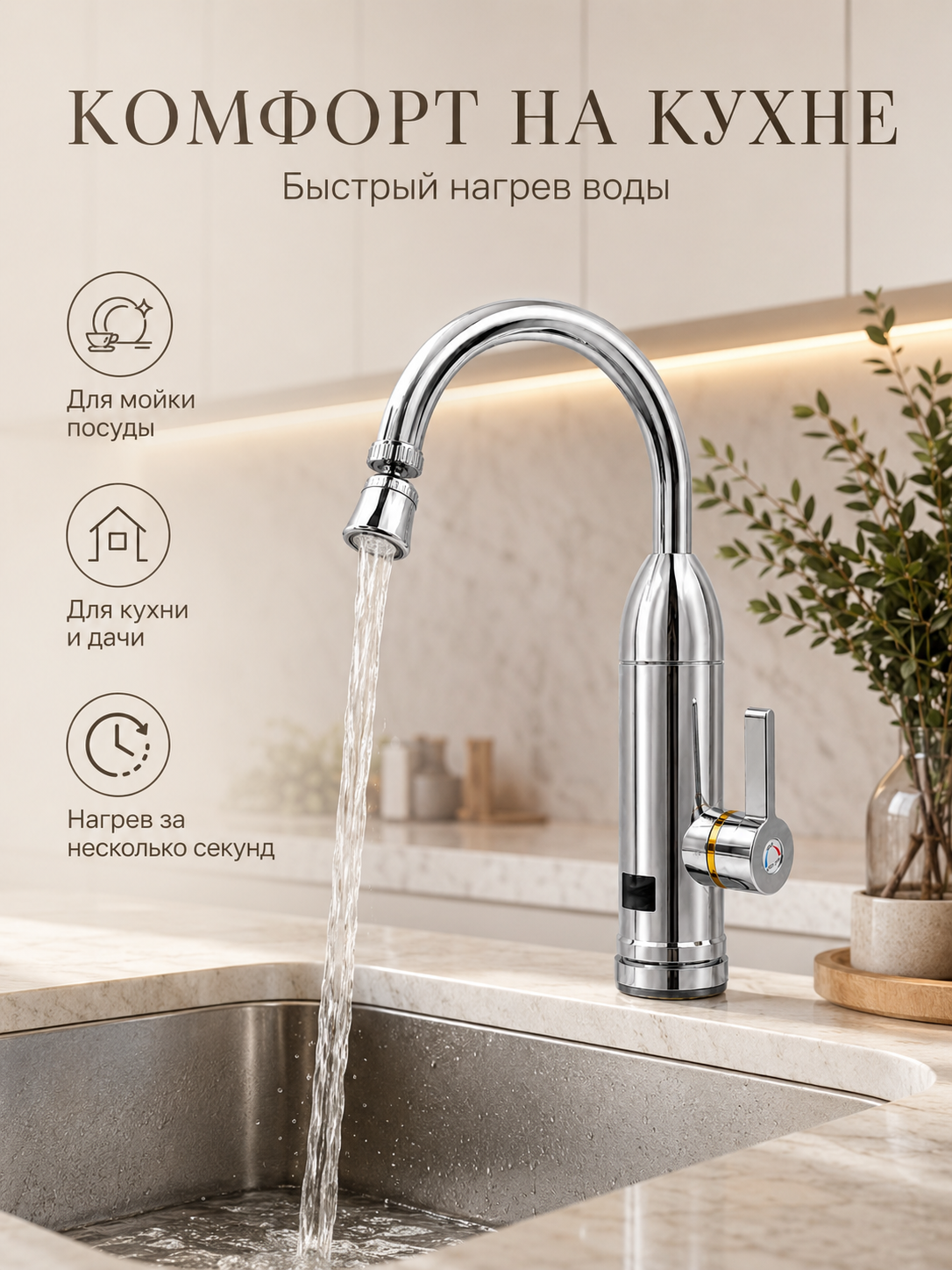 Электрический кран для нагрева воды, проточный водонагреватель с цифровым дисплеем