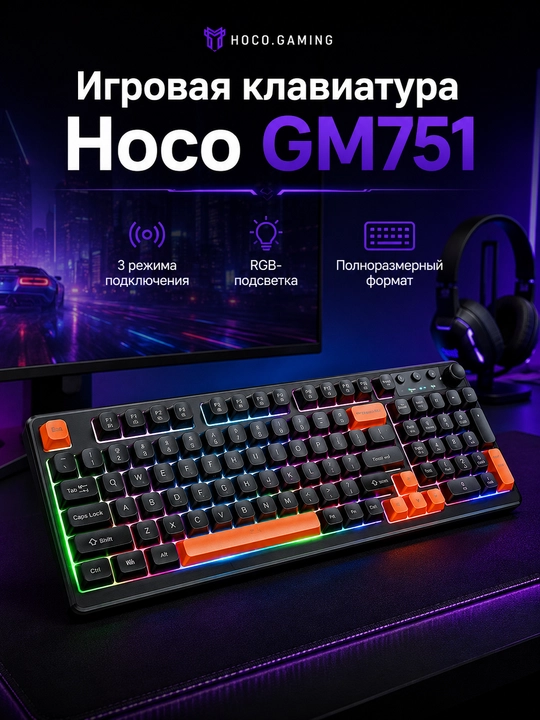 Клавиатура Hoco игровая полноразмерная, USB, для компьютера и ноутбука - 