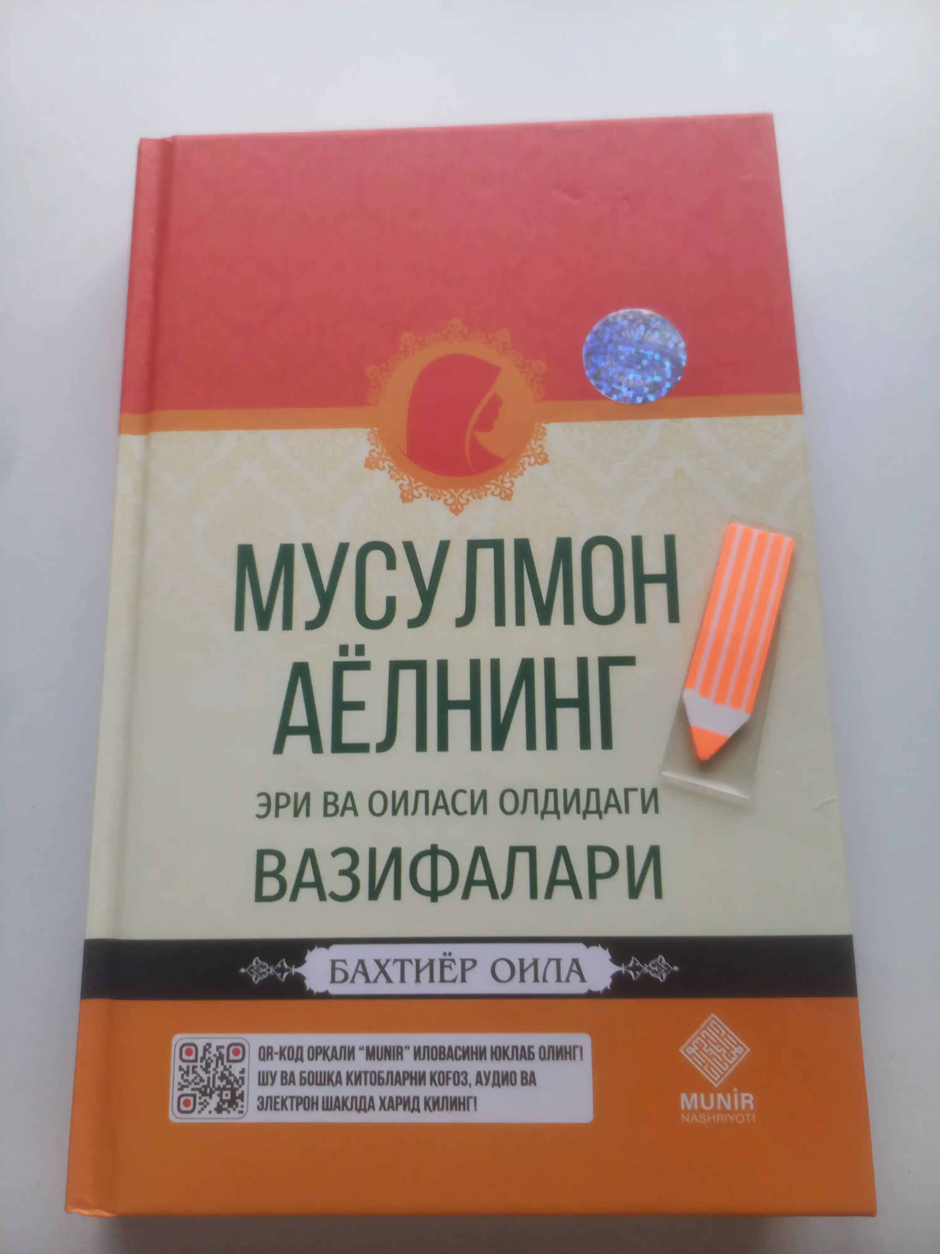 Musulmon ayolning eri va oilasi oldidagi vazifalari