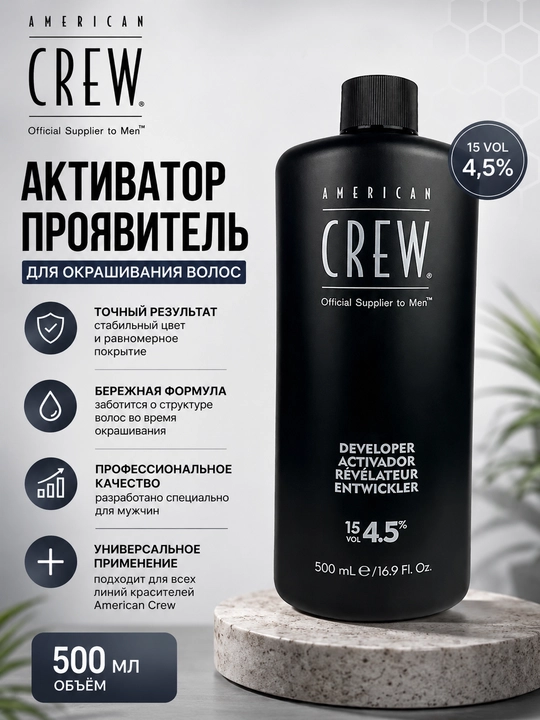 American Crew Precision Blend Developer 4,5% oksidlovchi emulsiya 500 ml - 