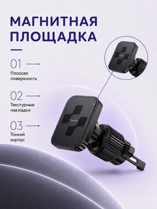 Магнитный держатель Toocki для телефона на дефлектор автомобиля