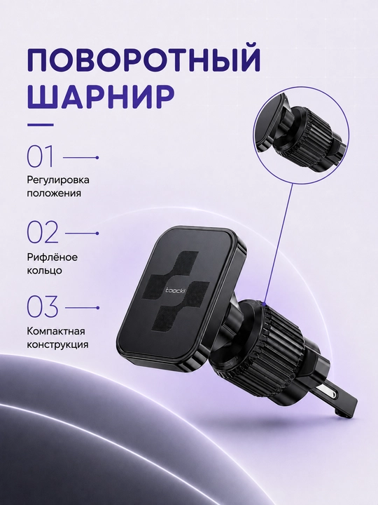 Магнитный держатель Toocki для телефона на дефлектор автомобиля