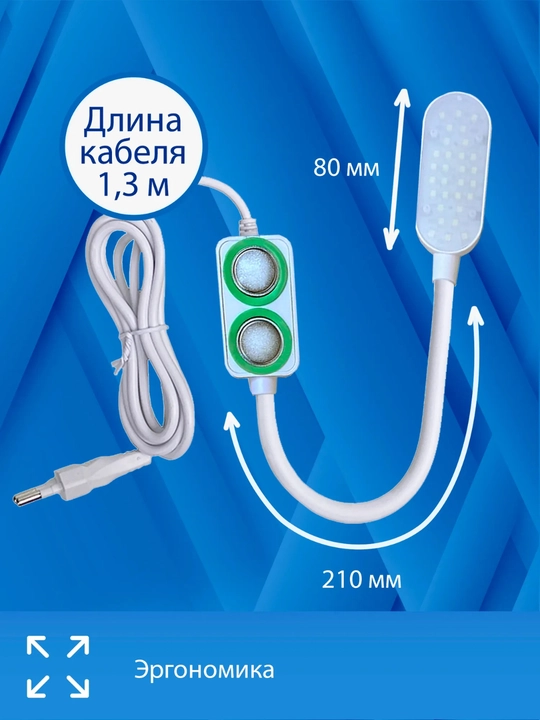 Светильник на магните для швейной машины Aurora A-30M