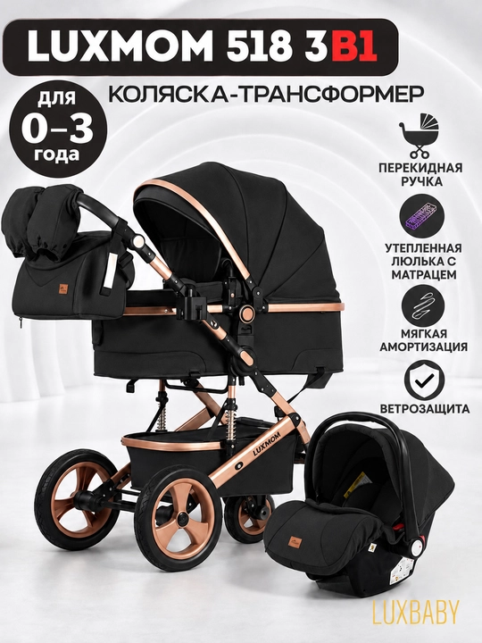 Детская коляска luxmom 518 + C 3 в 1 , трансформер - 