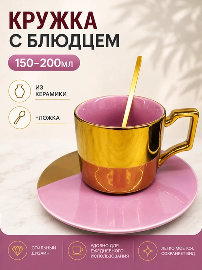 Krujka chashka choy va kofe uchun, likopchali chashka - 