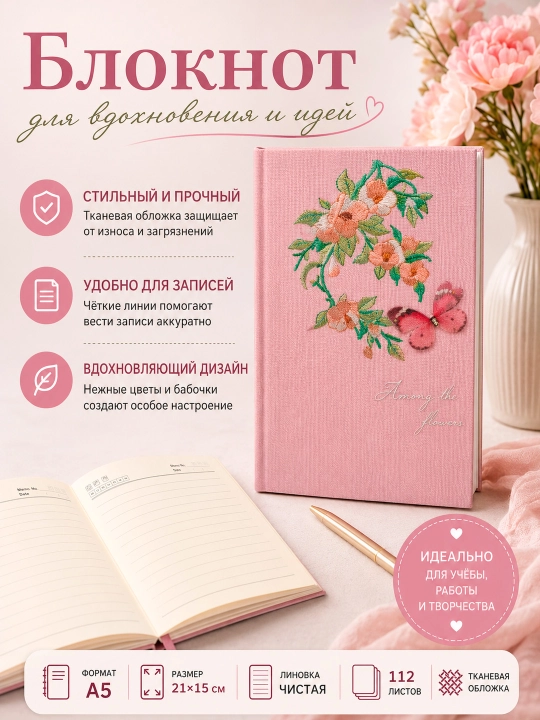 Блокнот A5, в линейку, 112 л, с обложкой с вышитым узором 4 цвета 21×15, handmade, текстил - 