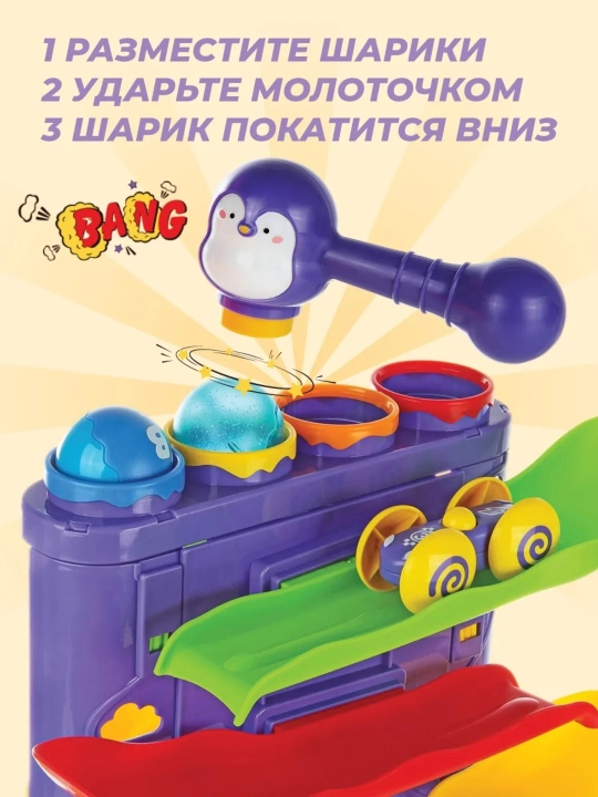 Развивающая игрушка для детей с молоточком и шариками