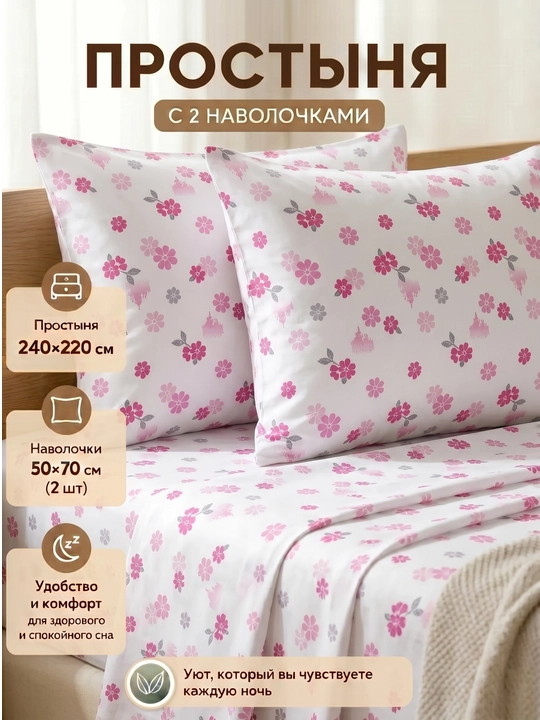 Простыня с наволочками