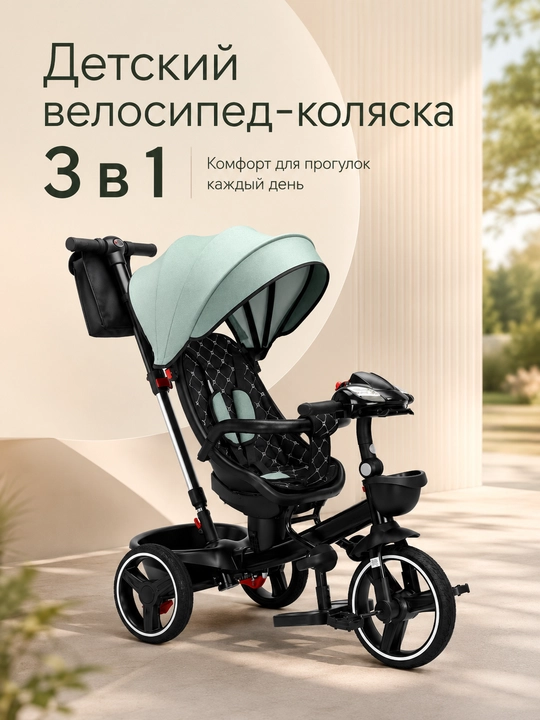 Ota-ona tutqichli, soyabonli va aylanuvchi o‘rindiqli bolalar uch g‘ildirakli velosipedi - 