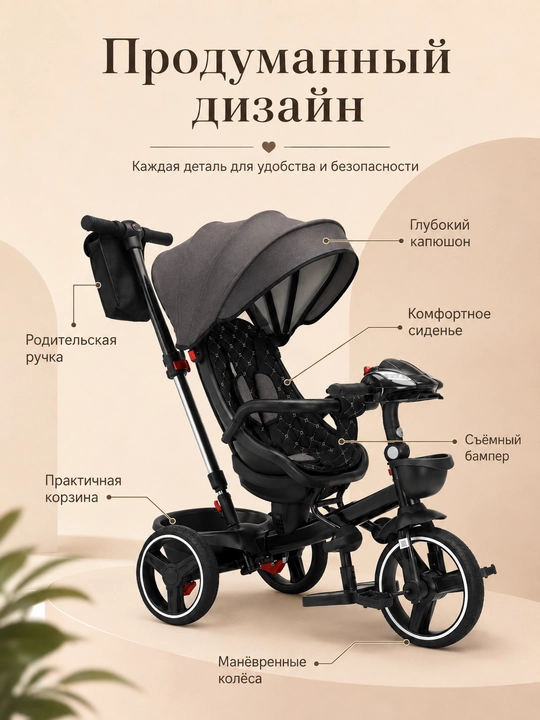Детский трёхколёсный велосипед с родительской ручкой, козырьком и поворотным сиденьем