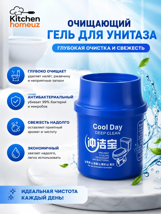 Unitaz uchun gelli tozalagich — Cool Day Deep Clean