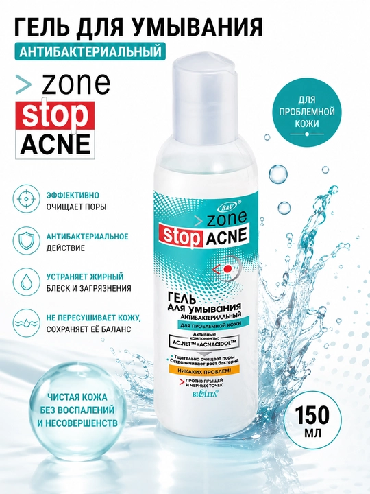 Гель для умывания антибактериальный ACNE, 150 мл, Белита - 