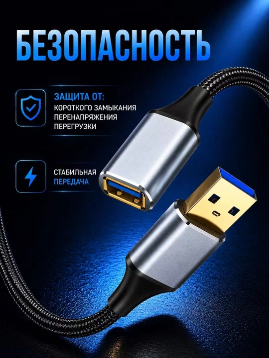 Кабель удлинитель USB 3.0