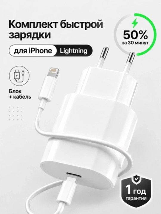 Зарядный комплект для iPhone, адаптер кабель Lightning | Быстрая зарядка 35w - 