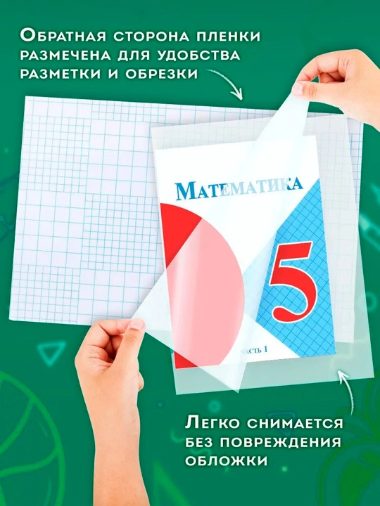 M&G kitob va daftarlar uchun muqova 50×36 sm, to'plamda 10 ta, environmental CCP material