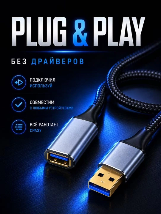 Кабель удлинитель USB 3.0
