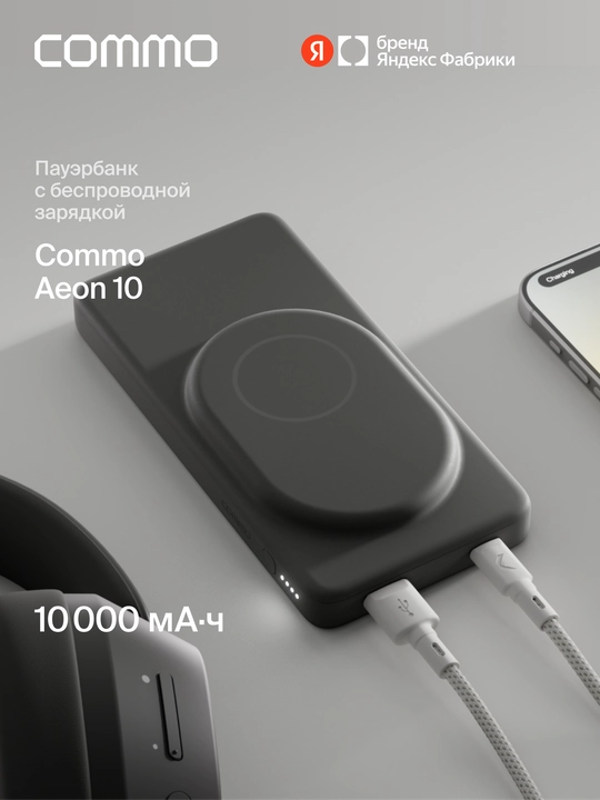 Портативный внешний аккумулятор COMMO AEON, 10000 мАч, графитовый - 