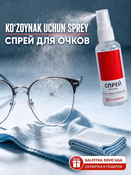 Антистатический спрей для очков, для всех типов линз