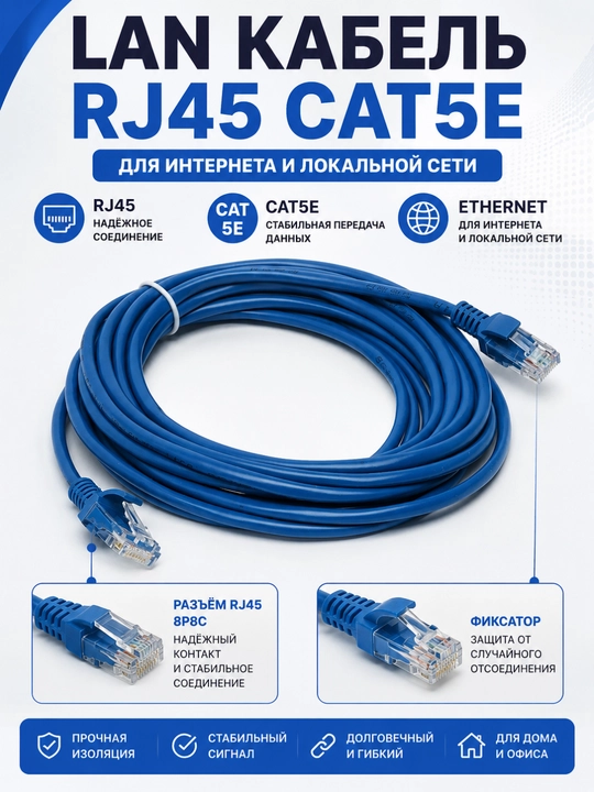 LAN kabel RJ45 CAT5E — Ethernet internet kabeli, router, kompyuter va Smart TV uchun - 