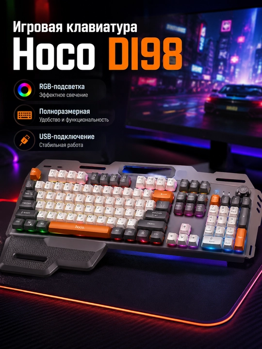 Клавиатура Hoco игровая полноразмерная, USB, для компьютера и ноутбука - 