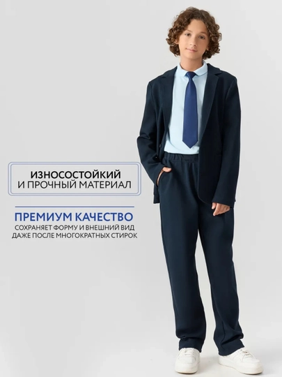Брюки для мальчиков