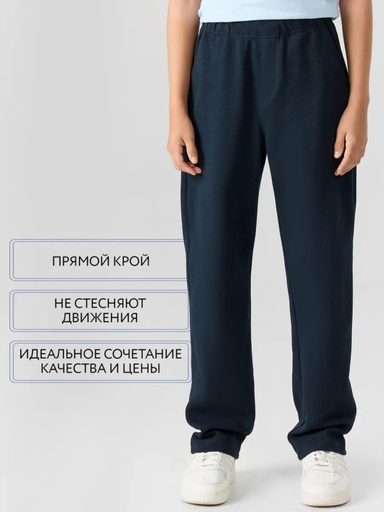 Брюки для мальчиков
