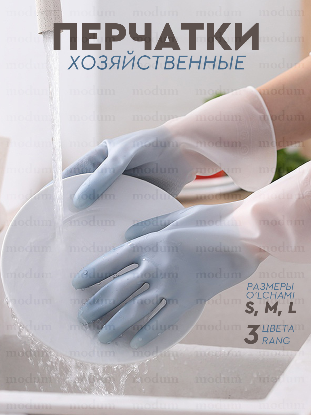 Перчатки хозяйственные, многоразовые, 3 цвета, 3 размера - 