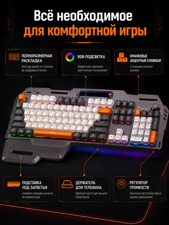 Klaviatura Hoco, o‘yin uchun, to‘liq o‘lchamli, USB, kompyuter va noutbuk uchun