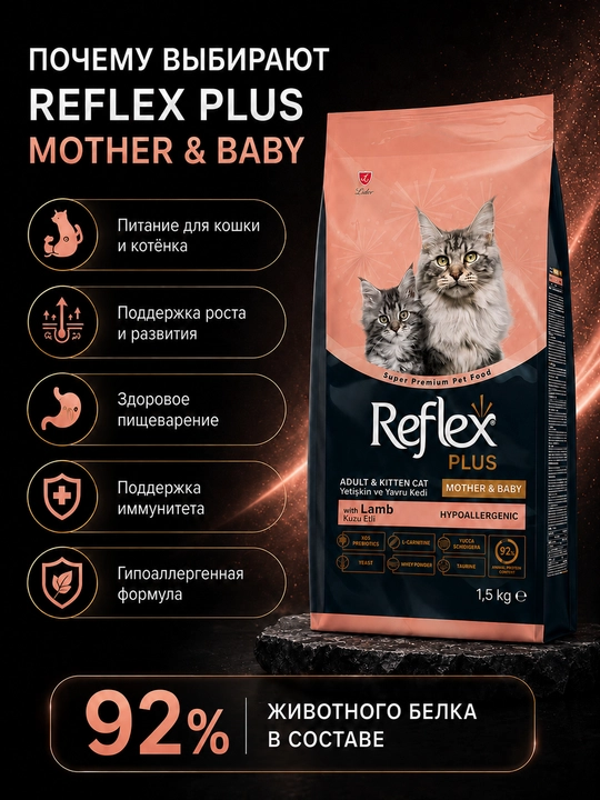 Reflex Plus Mother & Baby, homilador mushuklar va mushuk bolalari uchun quruq yemish,1.5kg