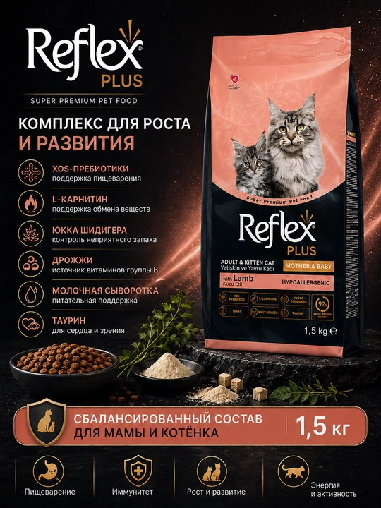 Reflex Plus Mother & Baby, homilador mushuklar va mushuk bolalari uchun quruq yemish,1.5kg