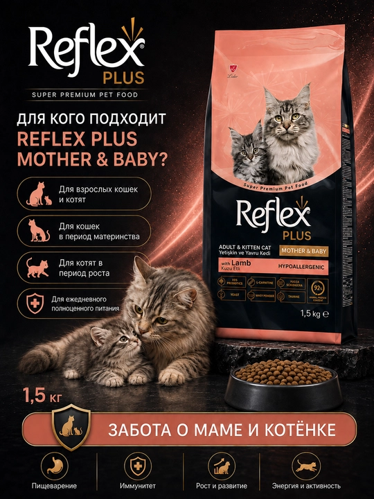 Reflex Plus Mother & Baby, homilador mushuklar va mushuk bolalari uchun quruq yemish,1.5kg
