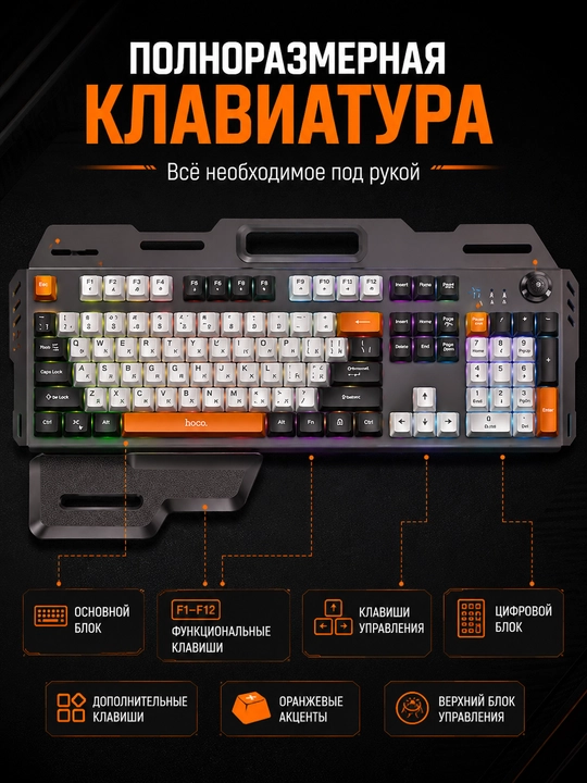 Klaviatura Hoco, o‘yin uchun, to‘liq o‘lchamli, USB, kompyuter va noutbuk uchun