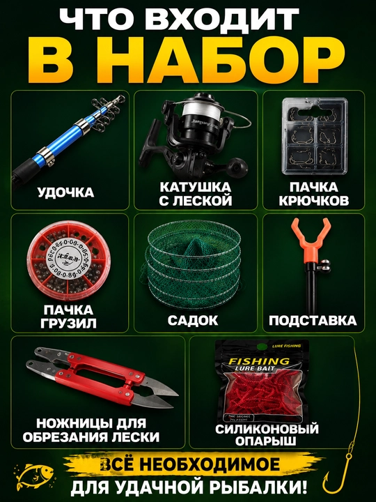 Готовый набор для рыбалки 11 предметов, телескопическая удочка, садок, подставка, снасти