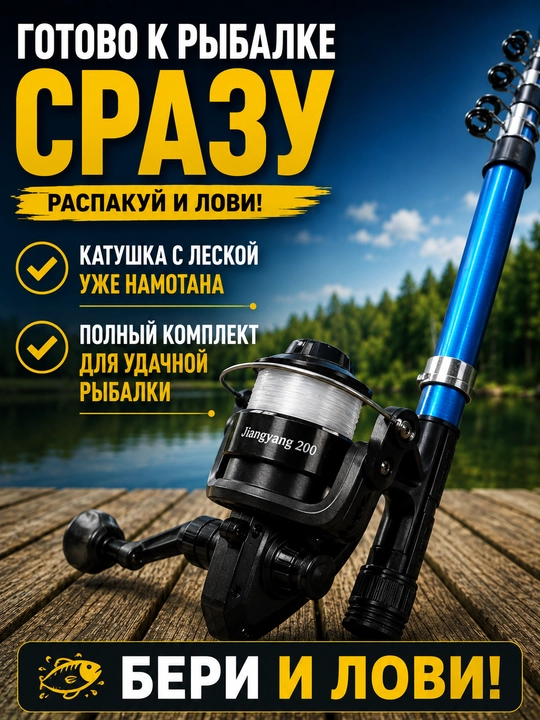 Готовый набор для рыбалки 11 предметов, телескопическая удочка, садок, подставка, снасти
