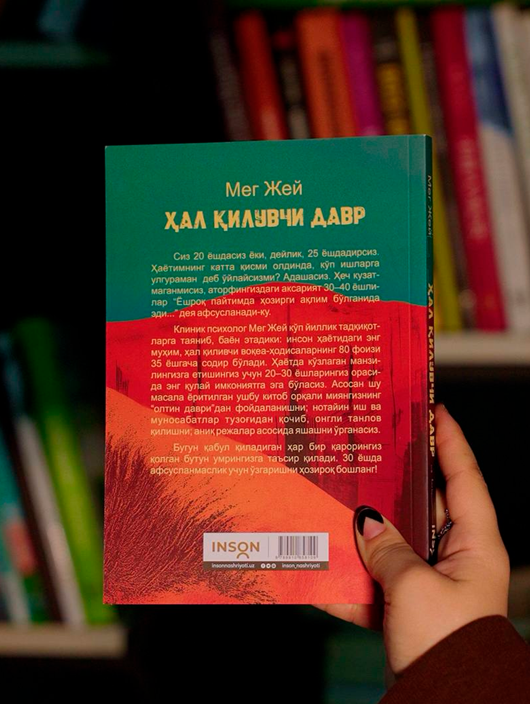 Ҳал қилувчи давр — Мег Жей - 