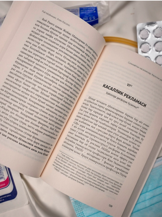 Sotilayotgan kasalliklar — Rey Moynixan, Alan Kassels