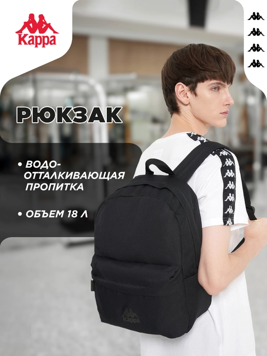 Рюкзак Kappa - 