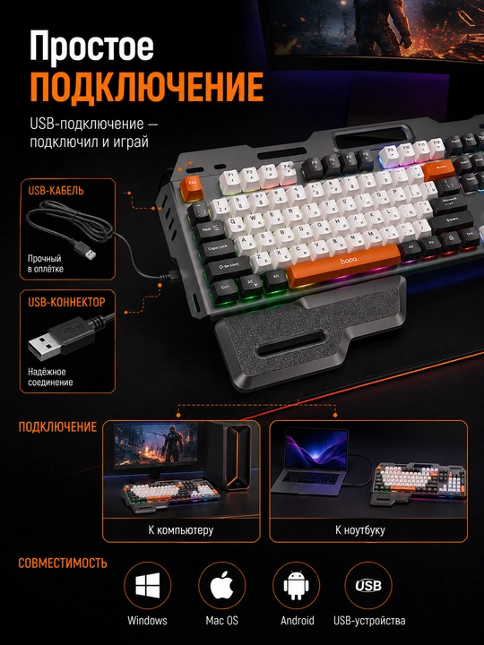 Klaviatura Hoco, o‘yin uchun, to‘liq o‘lchamli, USB, kompyuter va noutbuk uchun