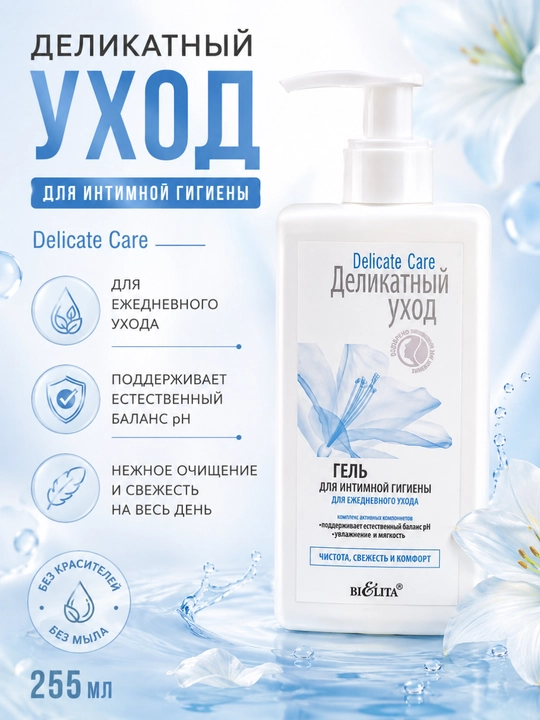 BiElita Delicate Care intim gigiyena geli, kundalik parvarish uchun, 255 ml
