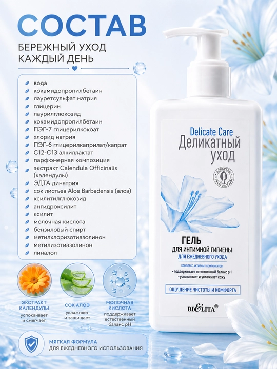 BiElita Delicate Care intim gigiyena geli, kundalik parvarish uchun, 255 ml