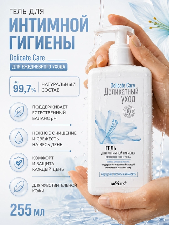 BiElita Delicate Care intim gigiyena geli, kundalik parvarish uchun, 255 ml - 